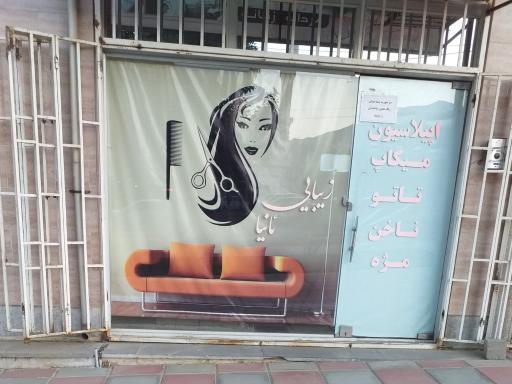 عکس سالن زیبایی و اپیلاسیون تخصصی آنیا نو