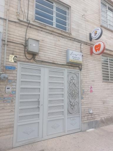 عکس مطب دکتر امید آقایی