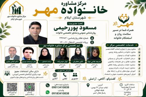 مرکز مشاوره خانواده مهر ایلام