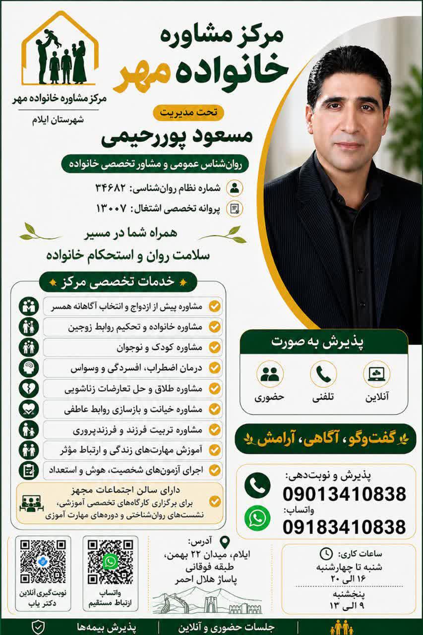 عکس مرکز مشاوره خانواده مهر ایلام