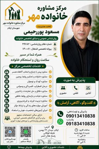 عکس مرکز مشاوره خانواده مهر ایلام