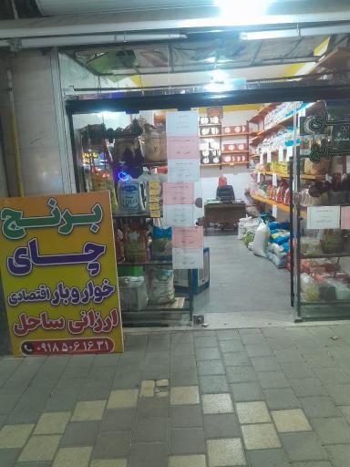 عکس ارزانی ساحل