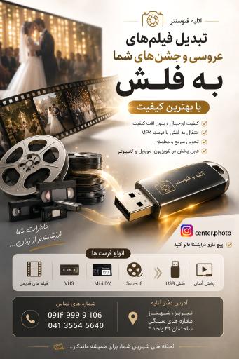عکس فتو سنتر