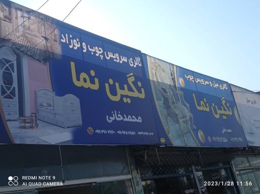 گالری مبل محمدخانی