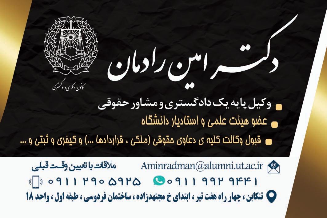 عکس دفتر وکالت دکتر امین رادمان
