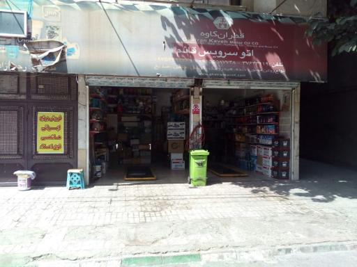 عکس اتو سرویس رحیم زاده 