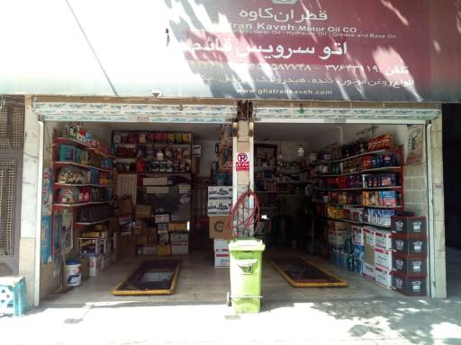 عکس اتو سرویس رحیم زاده 