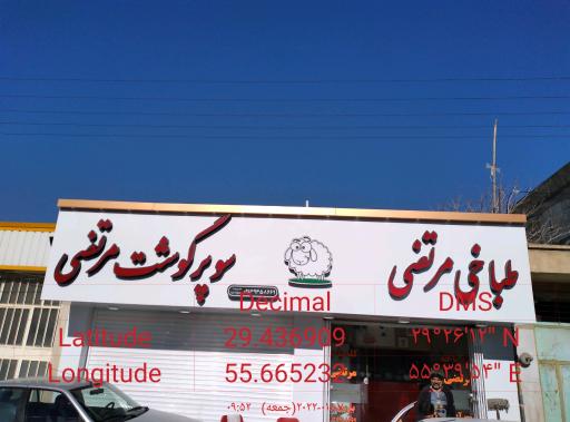 طباخی مرتضی