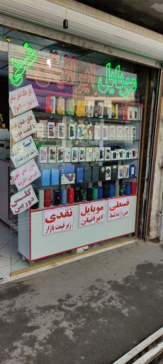 عکس موبایل ایرانیان