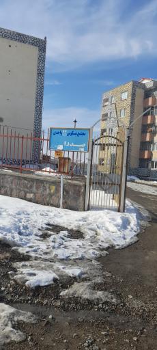 عکس مجتمع مسکونی صدرا