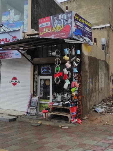 عکس بلور اصفهان محمدی