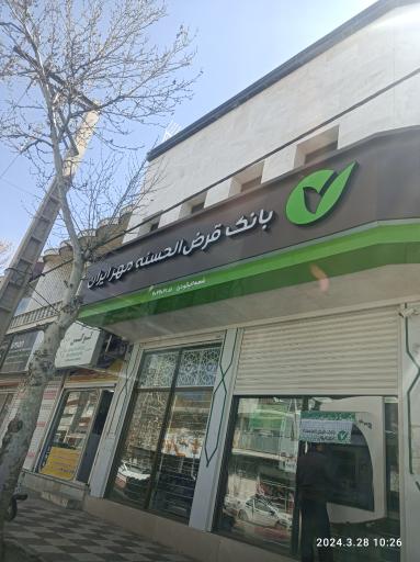 عکس بانک مهر ایران