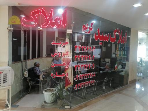 عکس املاک سید کریم طباطبائی