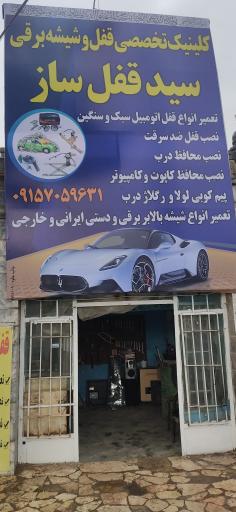 عکس قفل سازی اتومبیل سید