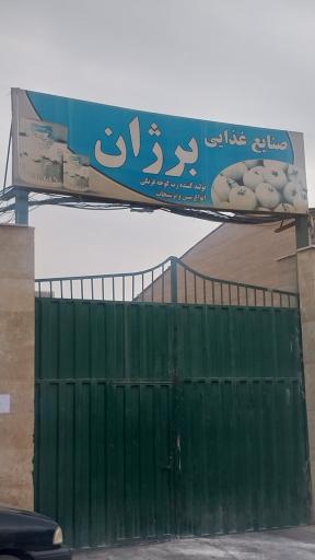 عکس صنایع غذایی برژان