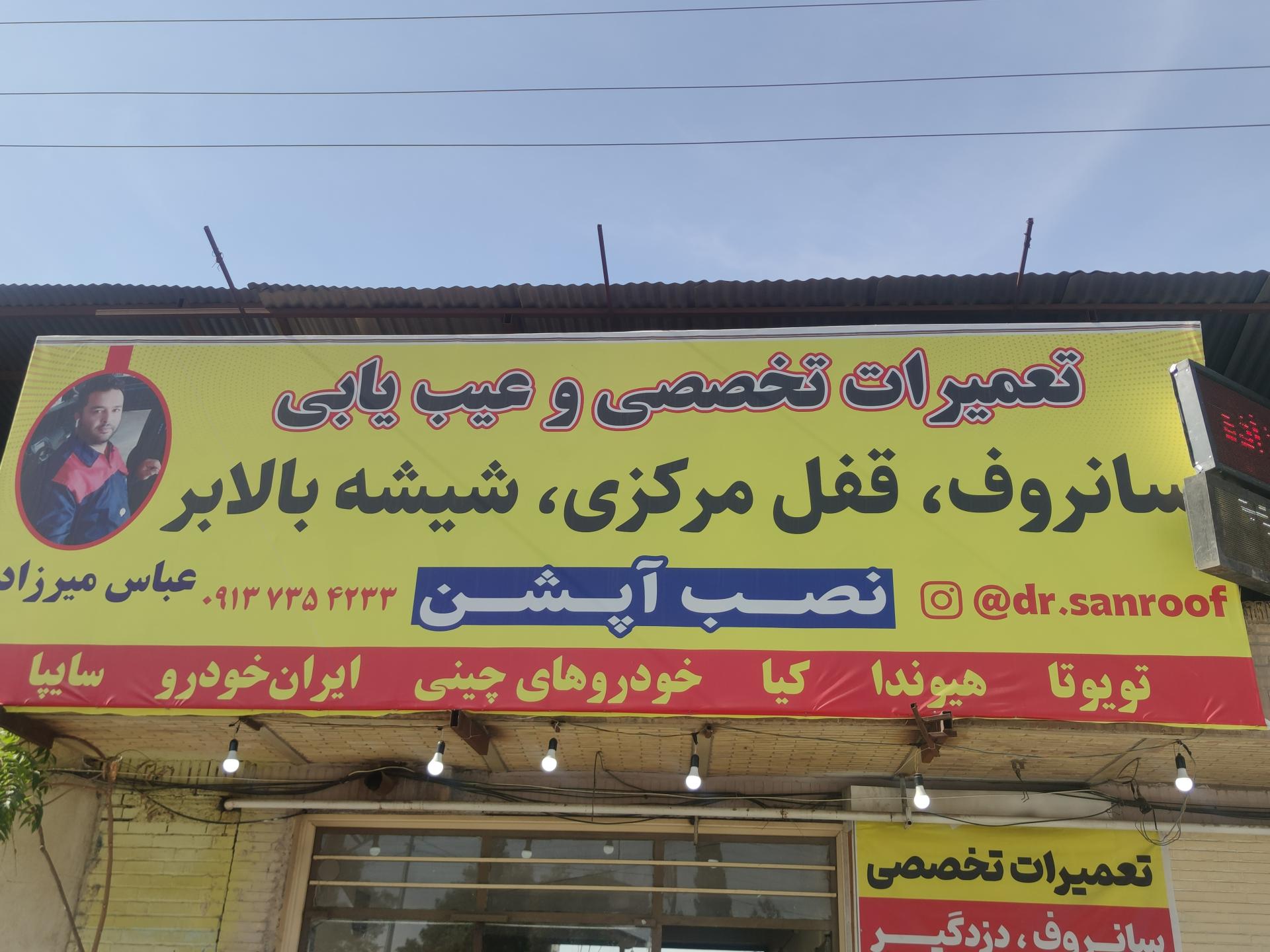 عکس تعمیرات قفل مرکزی میرزاده