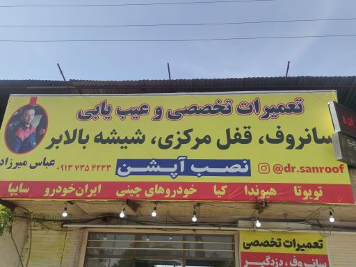 عکس تعمیرات قفل مرکزی میرزاده