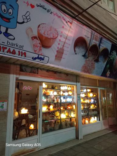 عکس پخش نمک برکت