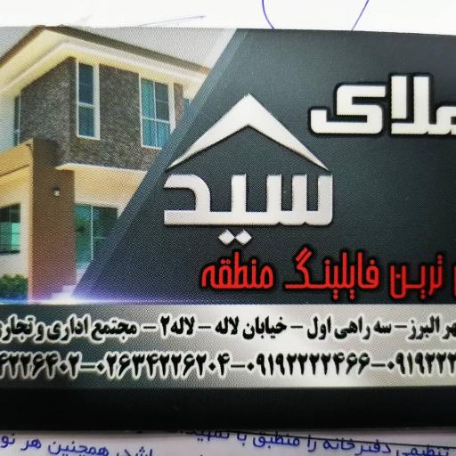 عکس املاک سید کریم طباطبائی