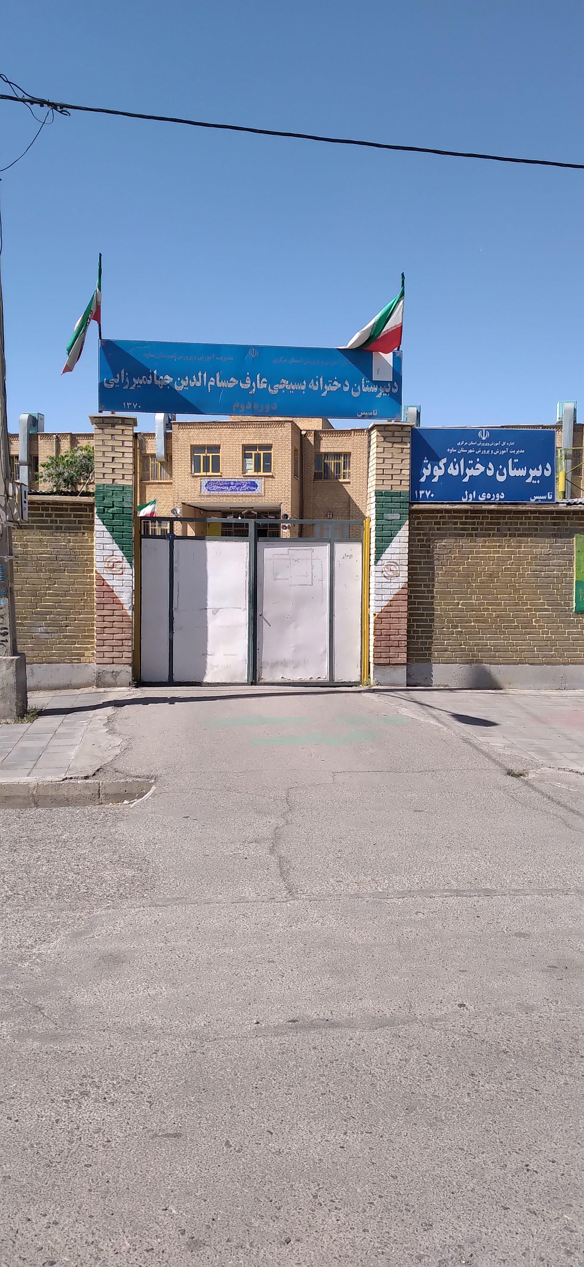 عکس دبیرستان جهانمیرزایی 
