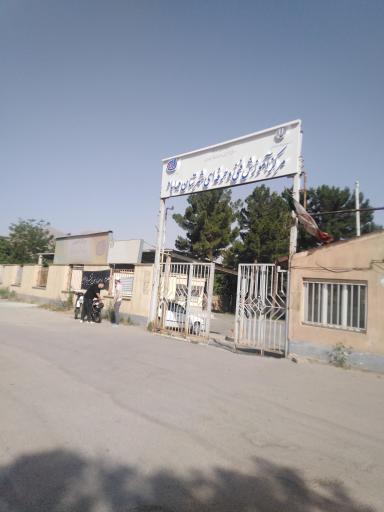 عکس سازمان فنی وحرفه ای مهاباد