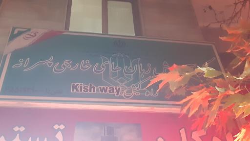 عکس موسسه زبان کیش وی