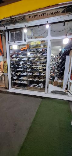 عکس کفش آلیس آستانه