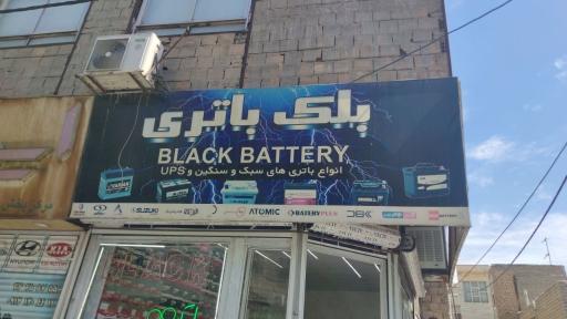 عکس بلک باتری