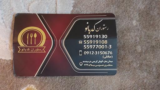 عکس رستوران کد بانو شهر ری