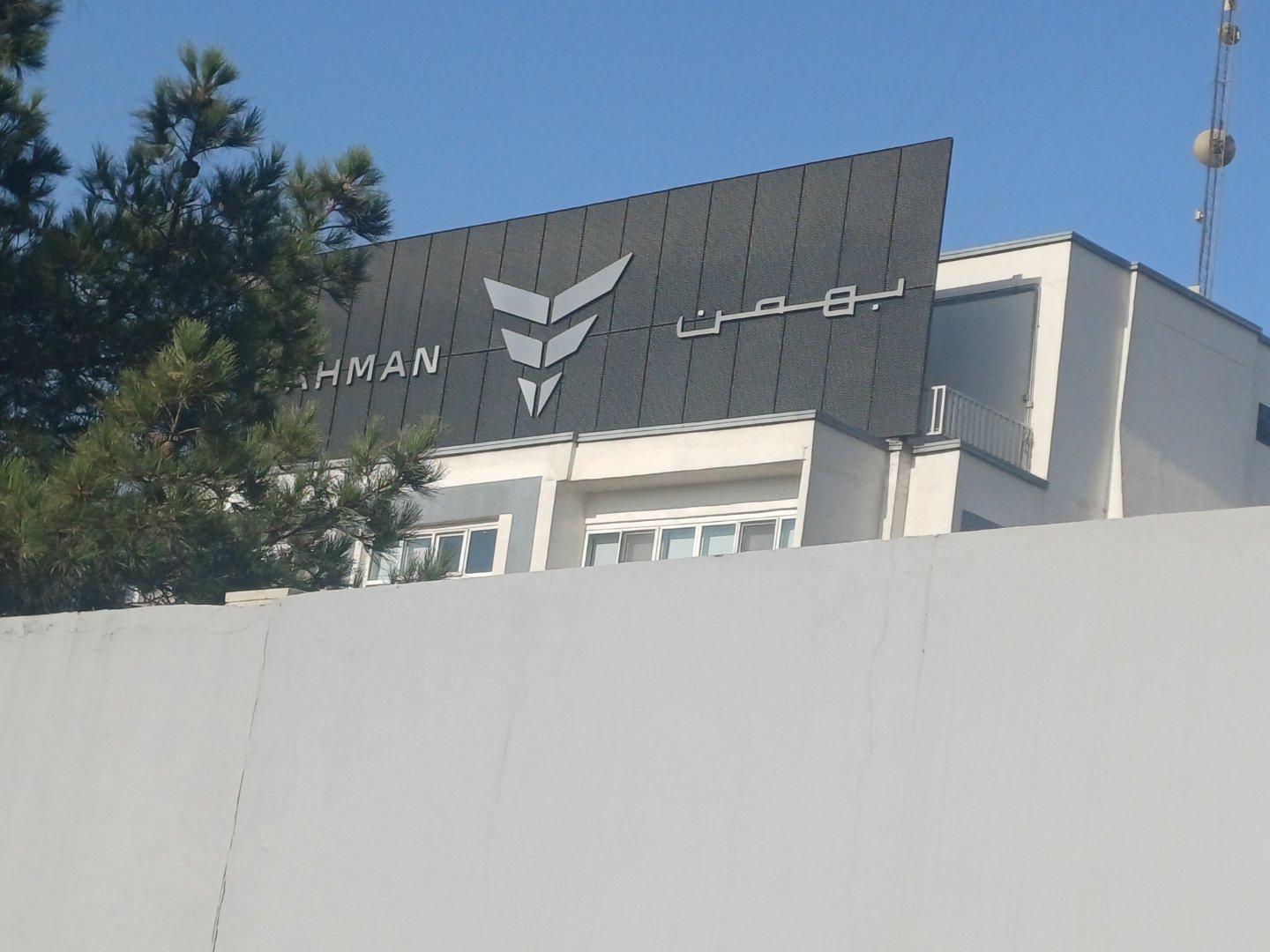 عکس شرکت بهمن دیزل