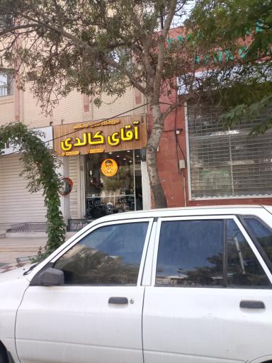 عکس قهوه کالدی
