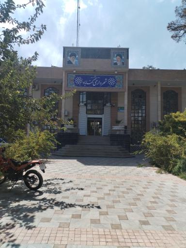 عکس شهرداری گناباد