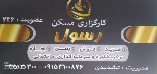 عکس املاک رسول 