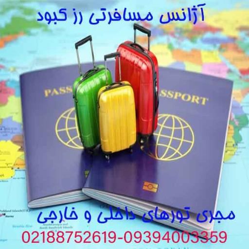 آژانس خدمات مسافرتی رز کبود