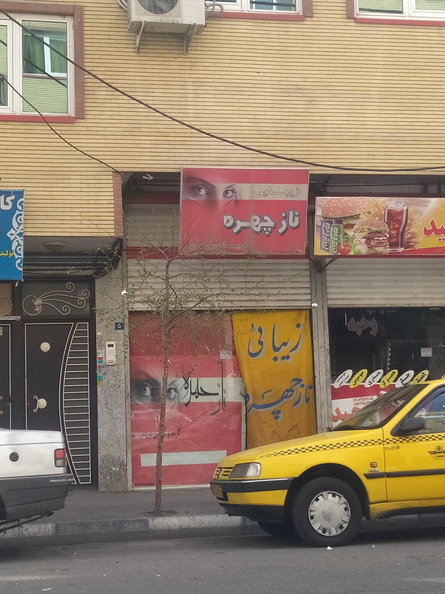 عکس زیبایی نازچهره