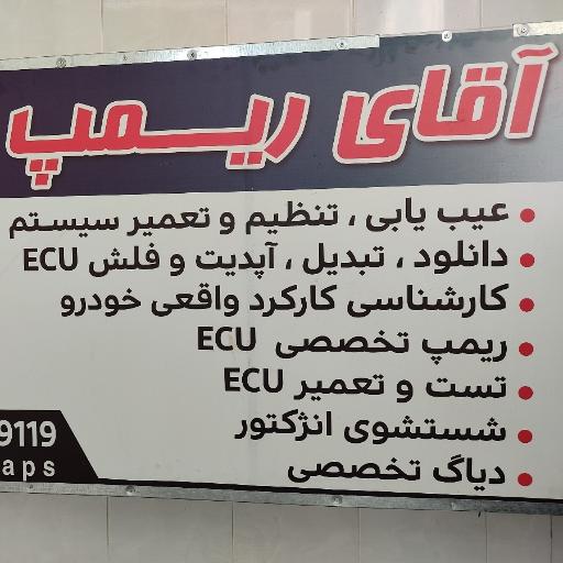 عکس دیاگ ریمپ و تنظیم موتور آقای ریمپ
