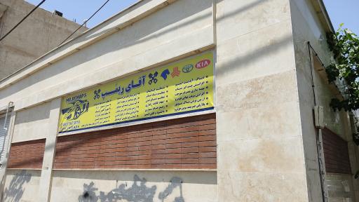 دیاگ ریمپ و تنظیم موتور آقای ریمپ