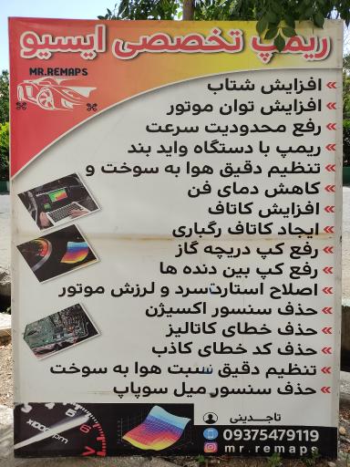 عکس دیاگ ریمپ و تنظیم موتور آقای ریمپ