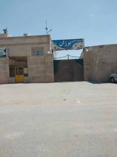 عکس صنایع غذایی برژان