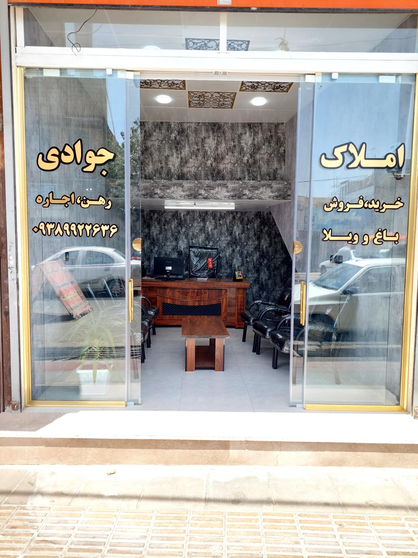 عکس املاک جوادی