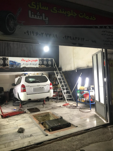 عکس جلوبندی سازی پاشنا