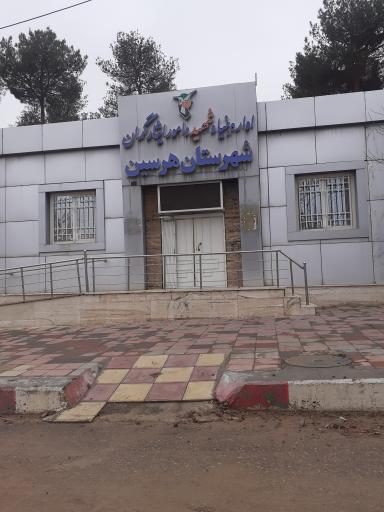 عکس اداره بنیاد شهید و امور ایثارگران شهرستان هرسین