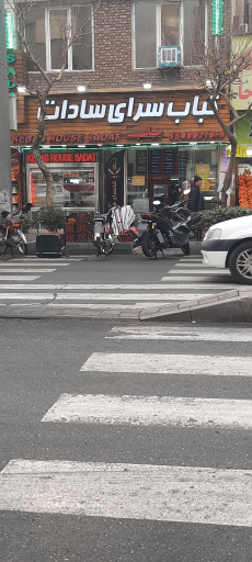 عکس کباب سرای سادات