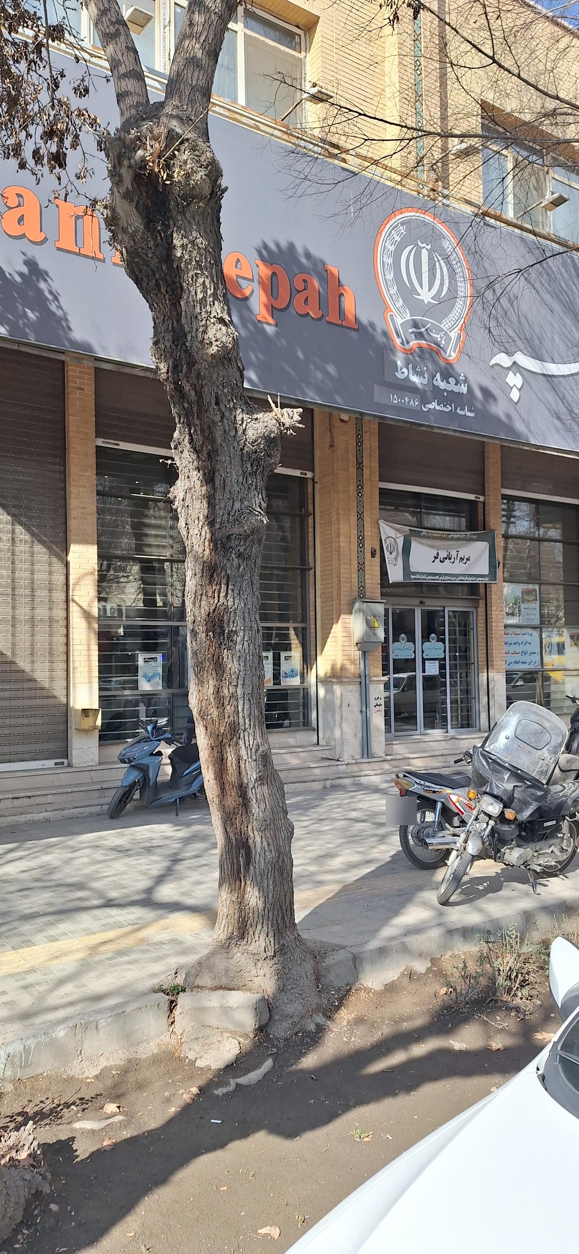 عکس خودپرداز بانک سپه