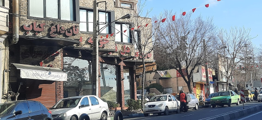 عکس جگرسرای دولت