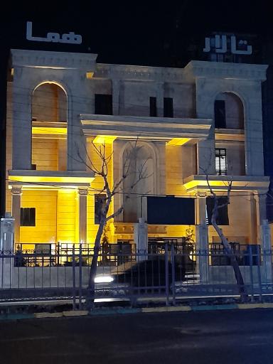 عکس تالار پذیرایی هما