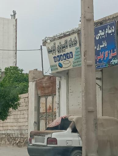 خدمات کامپیوتری آپدیت