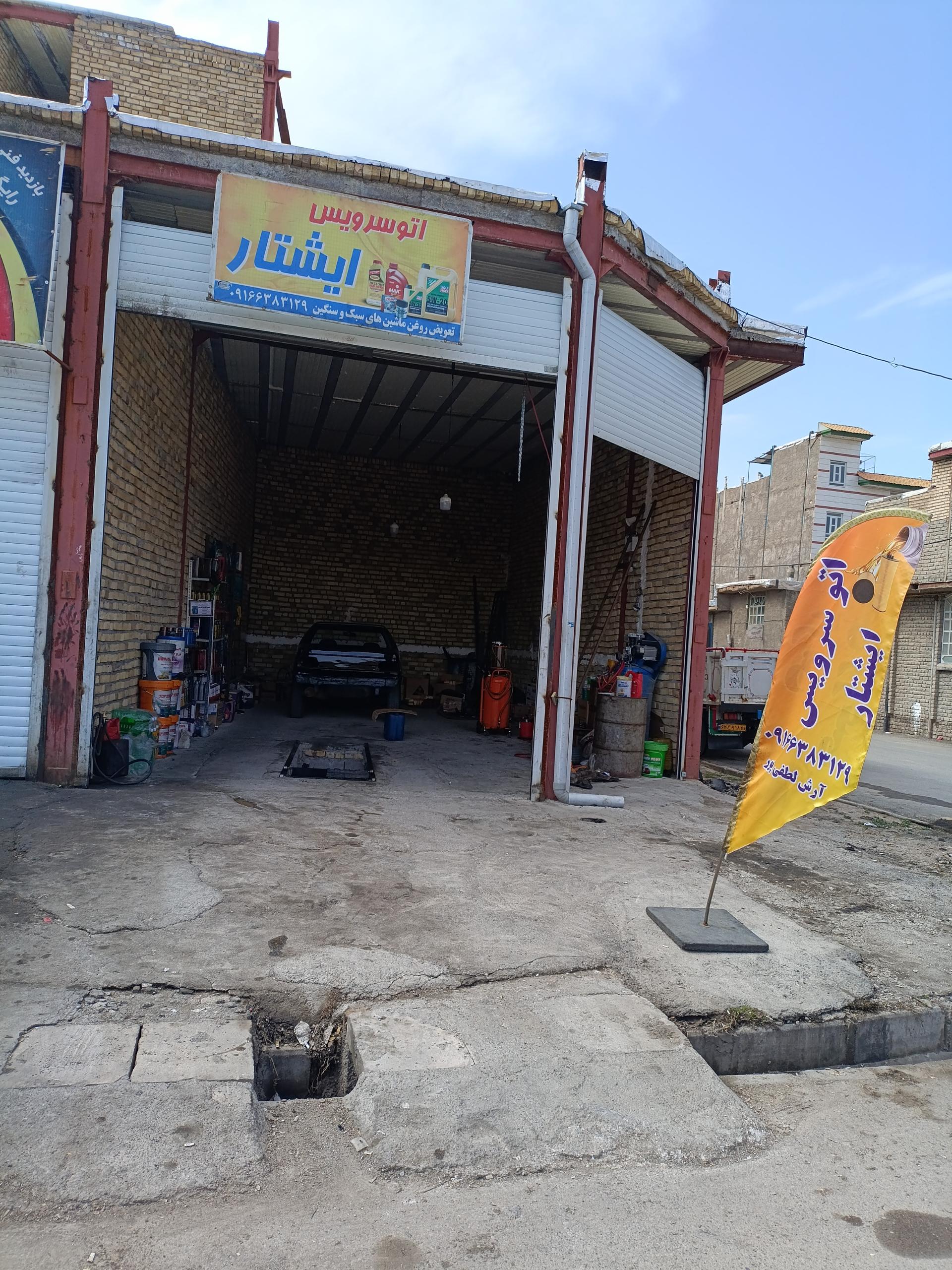 عکس اتو سرویس ایشتار