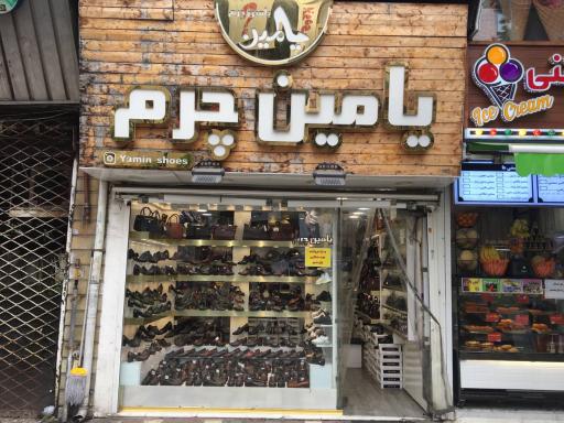 عکس یامین چرم