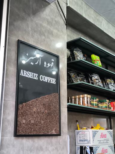 عکس قهوه آرشیز